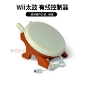WII 太鼓 橙色 wii游戲鼓 Wii游戲配件 TYW-1131太鼓達人