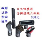 日立 PVSJX850T PVSJX920T PV-H20 PV-H21 吸塵器配件 副廠