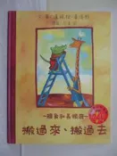 【露天書寶二手書T2/少年童書_ZG2】鱷魚和長頸鹿-搬過來、搬過去_達妮拉‧庫洛特