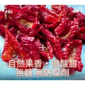 萌寵零食櫃 | [[季節限定]]低溫烘焙蔬果乾【低溫烘烤小蕃茄乾】無糖無防腐劑｜草食小寵安心點心 兔子 鼠鼠 鸚鵡 寵物