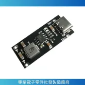 【南科電子】 3A大電流聚合物 三元鋰電池充電板 5V轉4.2V/4.35V 支援Type-C輸入 Type-C充電板