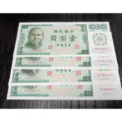 古幣/古錢：民國61年100元台鈔。（A版）。單張出售