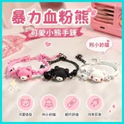 🎀心動禮物🎀 暴力血粉熊GLOOMY BEAR新款设计可爱精致小熊手镯手链带小铃铛