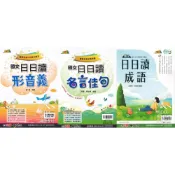 (店+)【翰林】〔國中國文輔助教材〕翰林國中-日日讀(形音義/名言佳句/成語)