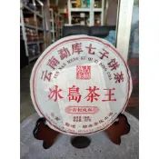 足賀藝品 MSRGU 2019年 雲南勐庫七子餅茶 冰島茶王 一餅約357公克 (熟茶)***