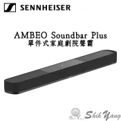 Sennheiser 森海塞爾 AMBEO Soundbar Plus+AMBEO SUB 聲霸+重低音 公司貨保固2年