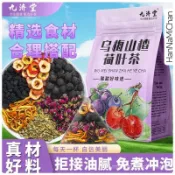 HanNaMiChan 烏梅山楂荷葉茶桑葚陳皮荷葉組閤型花茶