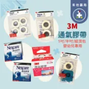 3M Nexcare 通氣膠帶 切台 經濟包 透氣膠帶 醫療院所專用 美國原裝 【禾坊藥局】