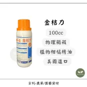 /吉利/ 金桔力 柑橘精油