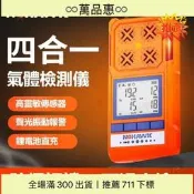臺灣貨 四合壹氣體檢測儀 有毒有害氣體 可燃氣體硫化氫檢測器 報警器 氧氣濃度檢測儀 氣體檢測儀