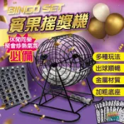 🔥台灣現貨🔥賓果機 手搖抽籤機 抽獎機 搖獎機 摸彩機 樂透機 轉球機 賓果 抽獎 彩球機 賓果遊戲 搖號機 手動搖獎機
