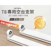 《可串接式》T8 LED 燈座 日光燈座 t8 led空支架 1尺 2尺 3尺 4尺串聯燈 LED燈管用燈座