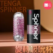 日本TENGA spinner 衝擊磚 BRICK 旋吸杯 重複型飛機杯 自慰杯 真空杯 情趣用品 情人節送禮