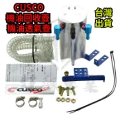 【台灣出貨】CUSCO機油回收壺 機油透氣壺 廢油回收桶 廢油回收壺过滤壶 cusco机油透气壶 長8CM高14.8CM
