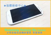 ★普羅維修中心★Samsung Galaxy S3 全新原廠 換觸控玻璃 螢幕破裂 顯示正常 裂痕 專業維修i9300