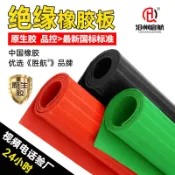 阿嫲的百寶屋 地面絕緣墊10kv絕緣橡膠板高壓防滑絕緣膠墊5mm絕緣墊橡膠墊卷材{鑫弘-工葉電器}可開發票