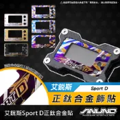 【工廠直營出貨】SPORT D 鈦合金外框 調整棒 鈦片 鈦貼 艾瑞斯 Aracer 保護框 保護殼 合金貼紙 客製
