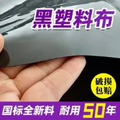 【可開發票】黑塑料布魚池防滲膜防水布土工布魚塘護坡藕池防漏塑料膜地膜加厚