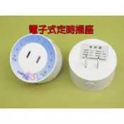 電子式定時插座．110V10A定時插頭10分12小時單次定時開關定時器斷電開關倒數計時