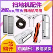 米家掃地機配件 小米1代1S專用邊刷 石頭S50主刷濾網 清潔抹布耗材 適用T6機器人