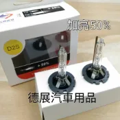 岩崎 加亮50% 抗UV D2S HID 燈管 玩家首選 4500K 5500K 6500K 另有LBS LBS PRO