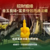 燕通 InKoo 招財姻緣 釣金龜婿 旺夫 貴婦命 招財 感情和合 讓男人花錢 泰國聖物 代燒 許願