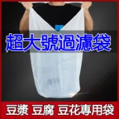 【台灣出貨】食品級尼龍過濾袋 豆漿過濾網 豆花過濾袋 隔渣 超細過濾網 豆製品過濾網 葡萄酒渣過濾布 過濾網 過濾袋