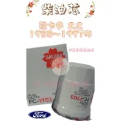 載卡多 ECONOVAN MAXI EV 2.2 88-97年 櫻花 SAKURA 柴油芯 柴油心 濾清器 濾芯 濾心