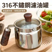 🥫316不鏽鋼濾油罐 豬油罐 廚房油壺 調味罐 帶濾網儲油罐 家用油渣過濾罐 餐桌醬料罐 油杯