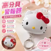 新品免運🎀kitty警報器 hellokitty美樂蒂夜跑防狼女子報警器防身自衛手拉kt貓高分貝呼救