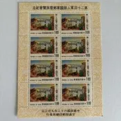 台灣郵票 (紀154)第20屆軍人節國軍郵票展覽會紀念郵票小全張 民國63年