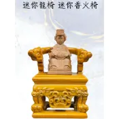 迷你龍椅 迷你香火椅 文椅 貼座 神明椅 (單一尺寸)佛像神桌佛桌佛櫥佛聯神明彩聯對公媽龕佛具