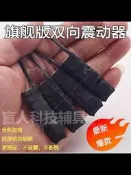 雙向振動器腳踩手按震動提醒器鞋墊盲人靜音一對一大電量感測器
