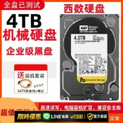 大誠優選 {可打統編 保固一年}西數 WD4000FYYZ西數機械硬盤4t企業級服務器7200黑盤4TB監控硬盤