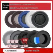 樂拼購🔥適用海盜船鑒賞家耳機套Corsair Virtuoso RGB SE XT海綿套皮耳套SE透氣耳罩頭戴式耳墊配