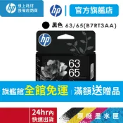 HP 63/65 B7RT3AA 黑色原廠墨水匣 適1100 2100 2600 3600 3700 4500 5010