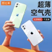 協貿國際日用品生活2館 圖拉斯iPhone12手機殼蘋果12promax超薄透明pro硅膠max軟殼mini鏡頭全包防摔迷你ip新款女男十二2021年保護套