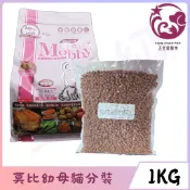 ☆五星級寵物☆莫比自然食 Mobby 幼貓，幼母貓，懷孕貓 1KG 分裝包