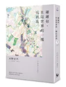 【灰熊iREAD】謝謝你，在這世界的一隅找到我（下） 河野史代