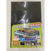 【春天五金百貨】A3235 點秋香  不沾無煙燒烤布 烤 煎 炒 烤肉必備 烤肉爐 烤爐 中秋節 戶外露營郊遊