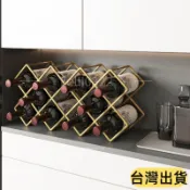 【臺灣出貨】紅酒架子家用輕奢高檔葡萄酒架菱形格子酒櫃置物架斜放酒瓶收納架