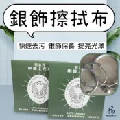 📣台灣現貨 銀飾擦拭布 德國鷹頭牌 銀飾上光布 銀飾拋光布 擦拭棉布 銀飾擦拭 首飾擦拭 擦銀布 擦拭布 拭銀布