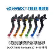 【老虎摩托】Rex雷克斯 新款 DUCATI 899 Panigale 2014~15 六段 省力 煞車 離合器 拉桿