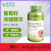 【香港直銷】美國GNC健安喜葡萄籽濃縮精華膠囊300mg100粒原花青素抵抗自由基