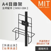 台灣製造⚡️LG樂鋼【A4目錄架 – 支桿配件 WBD-EBK】不銹鋼海報架 告示牌 標語牌 指示牌 廣告牌 布告欄