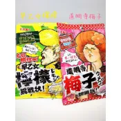 *貪吃熊* 日本 理本 RIBON 挑戰狀夾心軟糖 道明寺梅子挑戰 早乙女檸檬挑戰 二階堂睡魔挑戰 薄荷