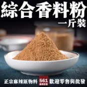561麻辣批發【561070】綜合香料粉一台斤裝600G批發 火鍋湯底料包辣湯麻辣小肥羊重慶橋頭海底撈火鍋底料