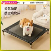 🐶🍂寵物行軍床 加高防潮 飛行床 透氣床 架高床 寵物床四季通用狗窩可拆洗冬季夏天小中大型犬行軍床離地防潮狗床 狗窩