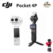 【預購】DJI Osmo Pocket 4P 三軸運動相機 #授權專賣 (公司貨) #Vlog #雙鏡頭