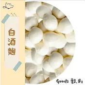 【穀氏GOODS_有發票】白酒麴 白麴 甜酒釀 發酵酒麯 白麯酒麴 白渠 五穀雜糧